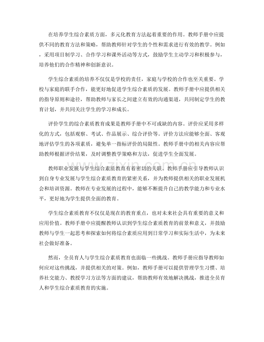 教师手册中的全员育人与学生综合素质教育.docx_第2页