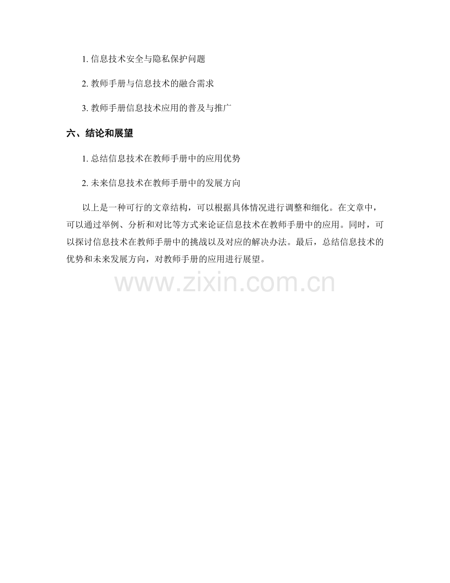 探索信息技术在教师手册中的应用.docx_第2页