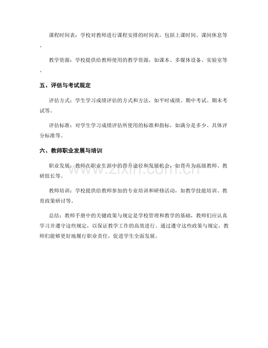 教师手册中的关键政策与规定.docx_第2页