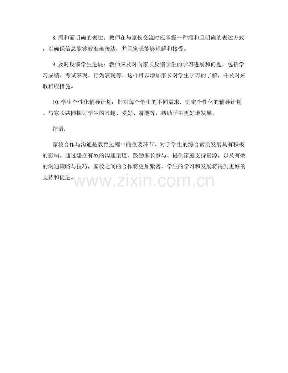 教师手册的家校合作与沟通策略.docx_第2页