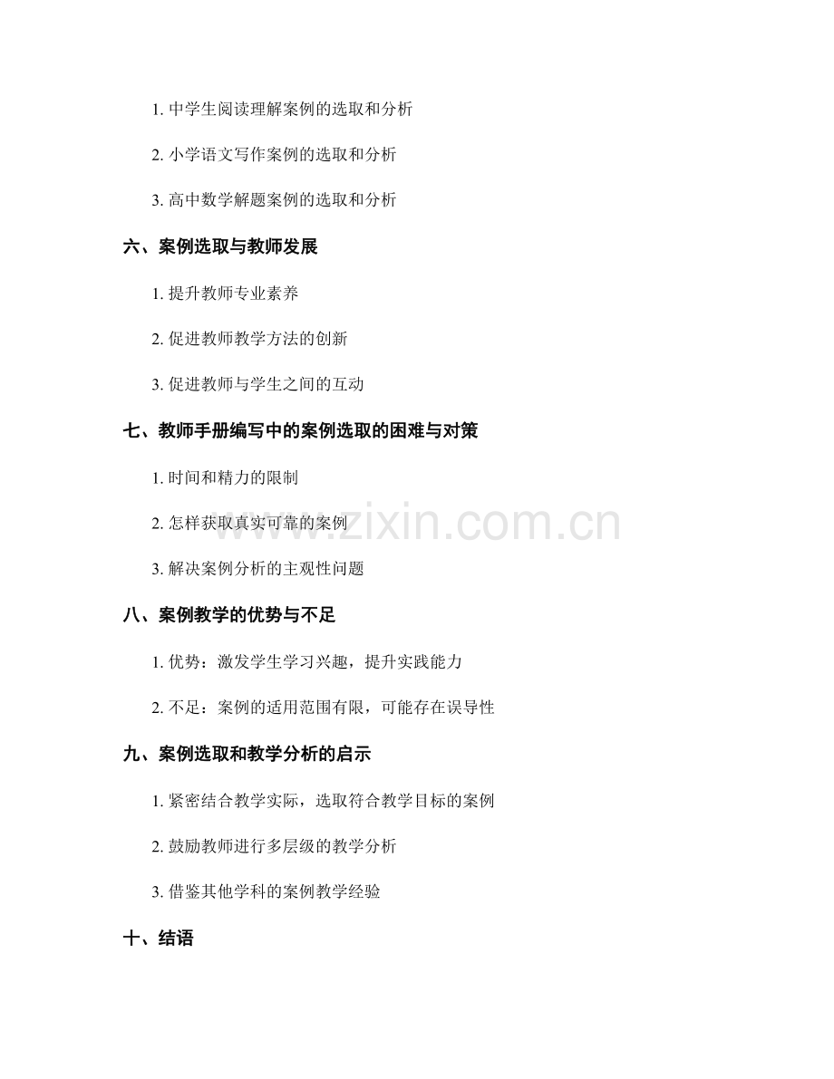 教师手册编写中的案例选取和教学分析.docx_第2页