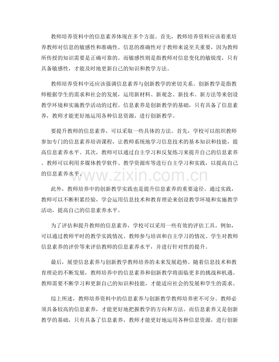 教师培训资料中的信息素养与创新教学教师培养.docx_第2页