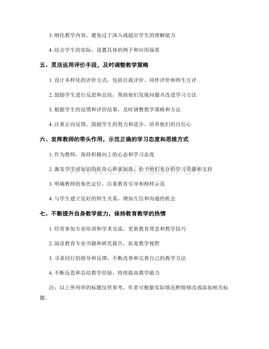 中学教师手册：优化课堂教学的艺术与技巧.docx_第2页