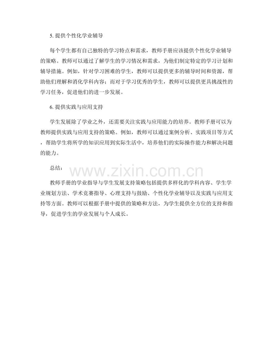 教师手册的学业指导与学生发展支持策略.docx_第2页