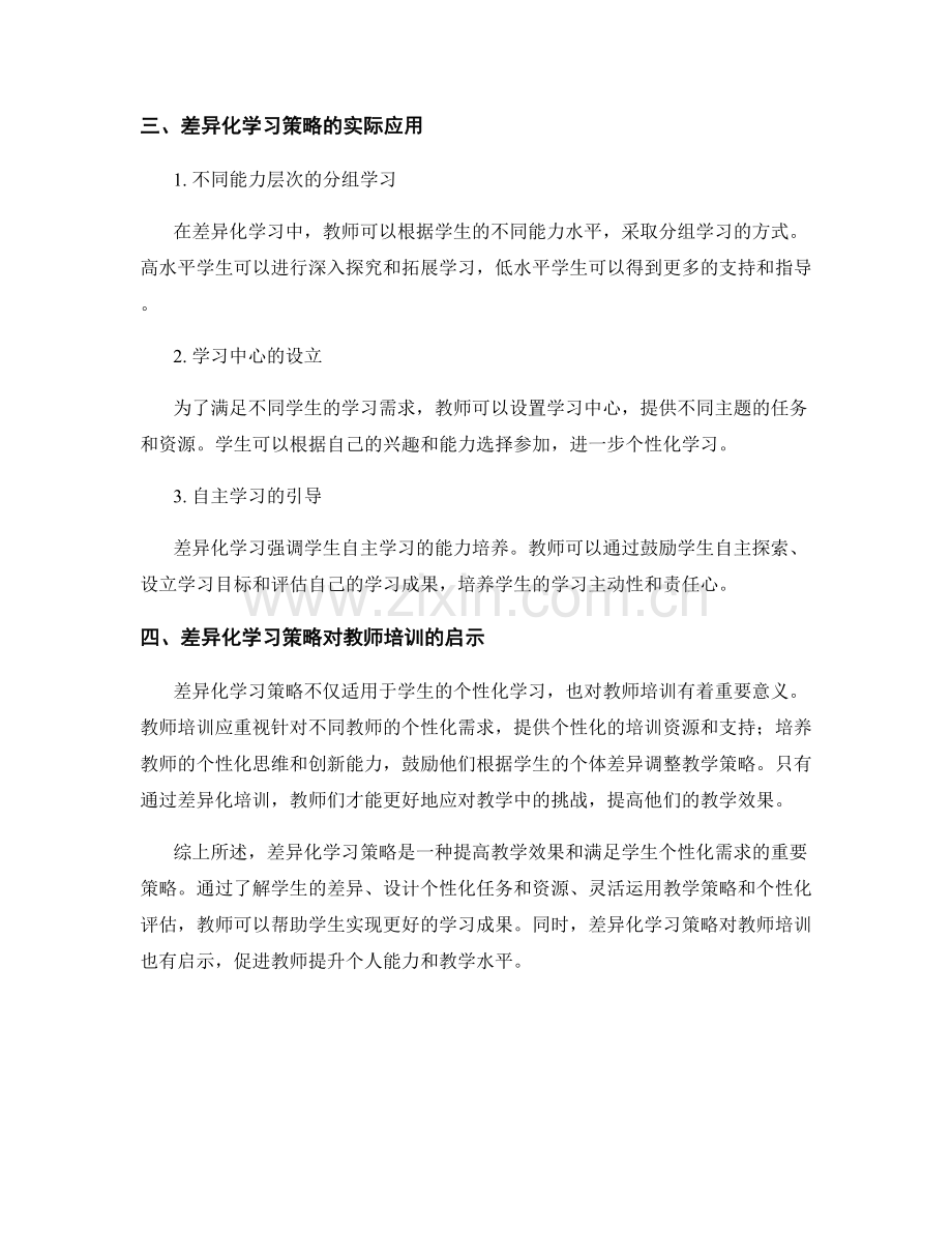 教师培训资料中的差异化学习策略.docx_第2页