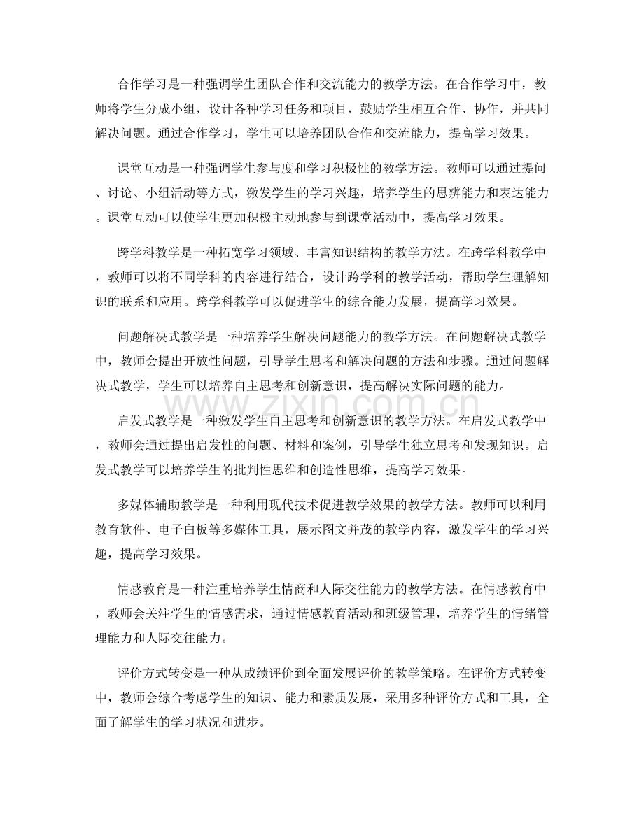 教师手册中的教学方法与策略总结.docx_第2页