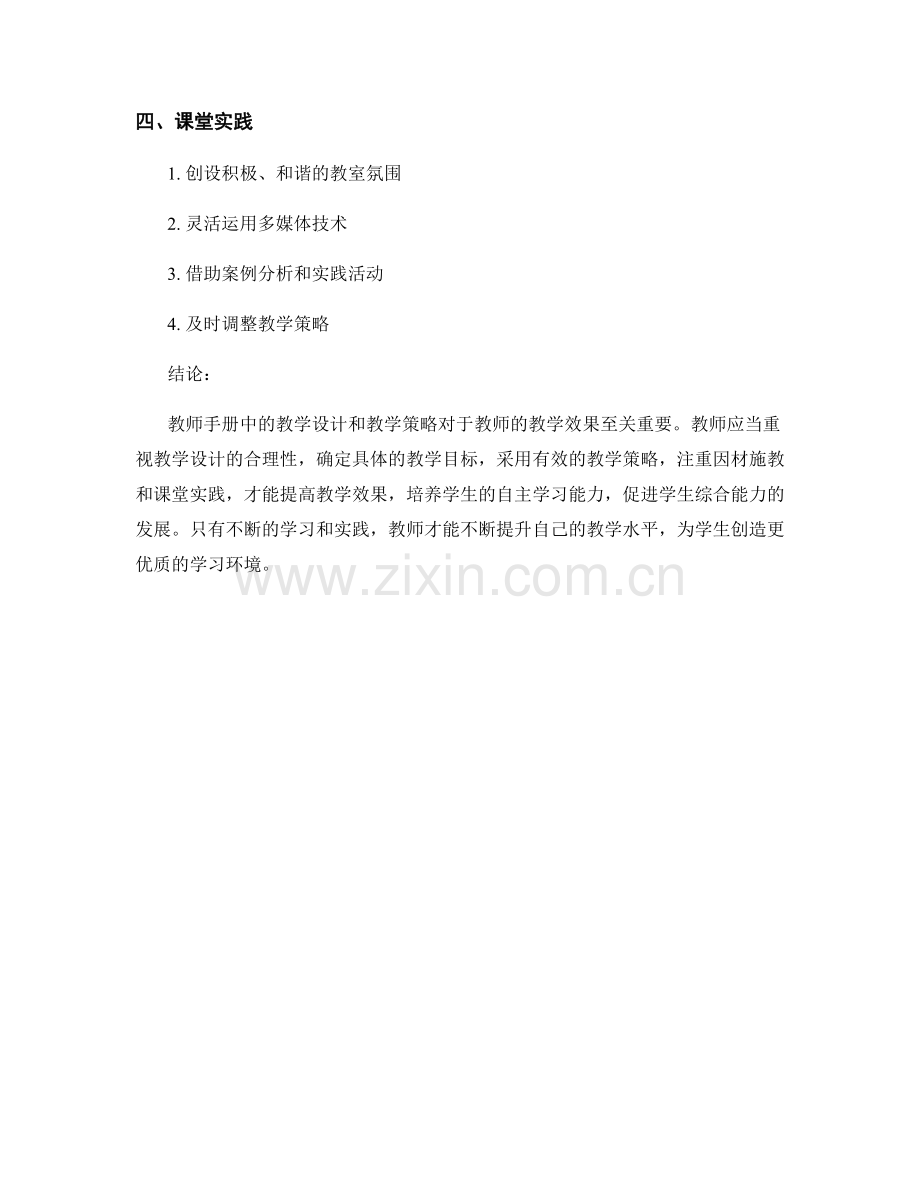 教师手册中的教学设计与教学策略.docx_第2页