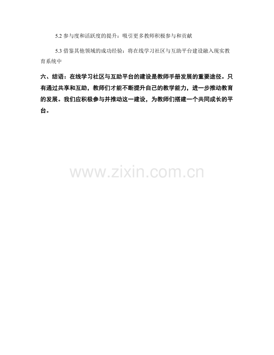 教师手册的在线学习社区与互助平台建设.docx_第2页