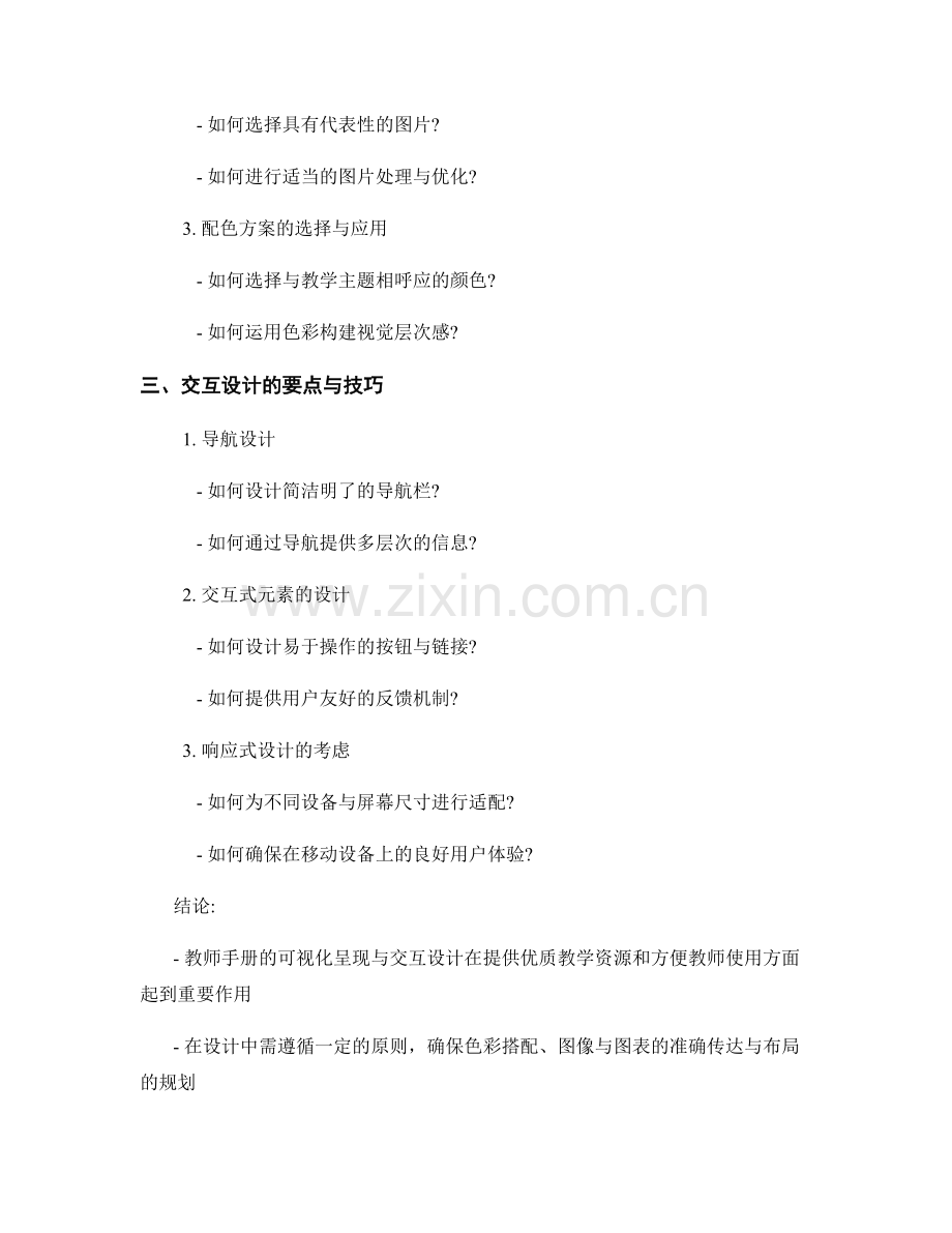 教师手册的可视化呈现与交互设计要点.docx_第2页