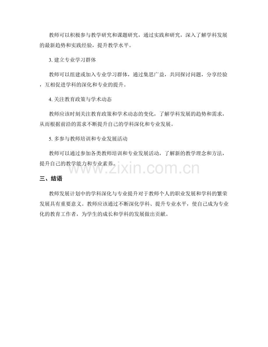 教师发展计划中的学科深化与专业提升.docx_第2页