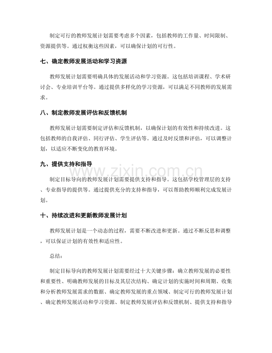 制定目标导向的教师发展计划的十大关键步骤.docx_第2页