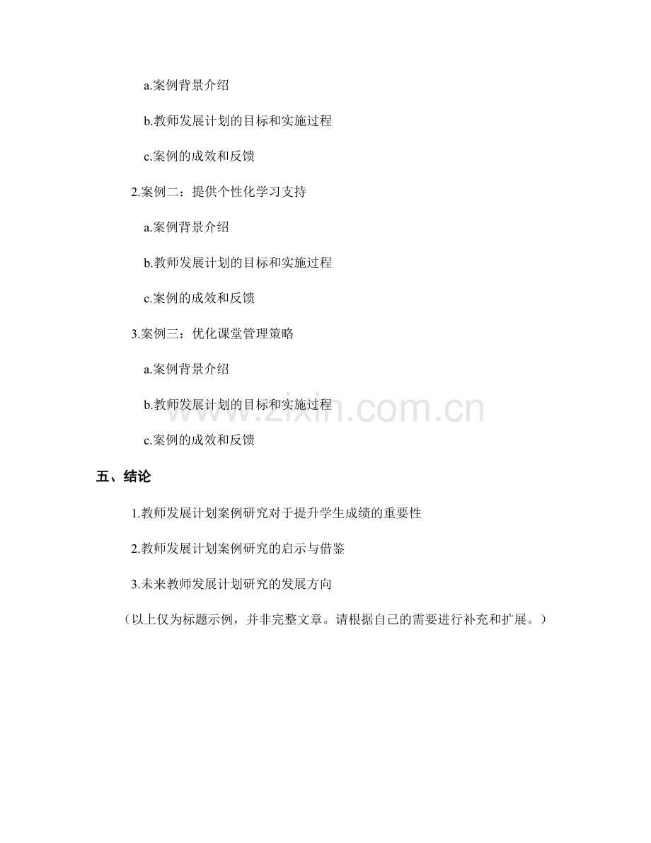 教师发展计划案例研究：提升学生成绩（2022年）.docx_第2页