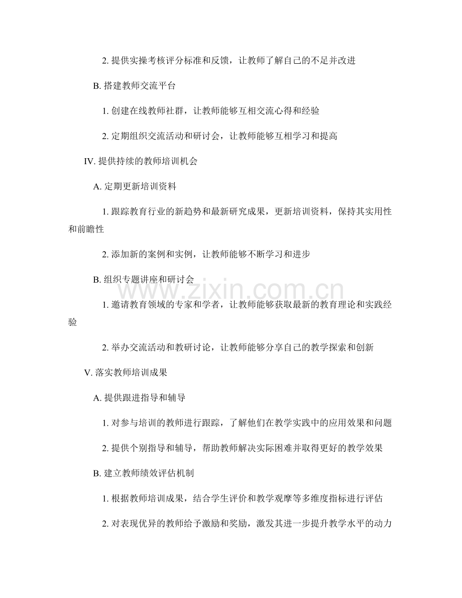 提升教师培训资料的实用性与可操作性的方法与途径.docx_第2页