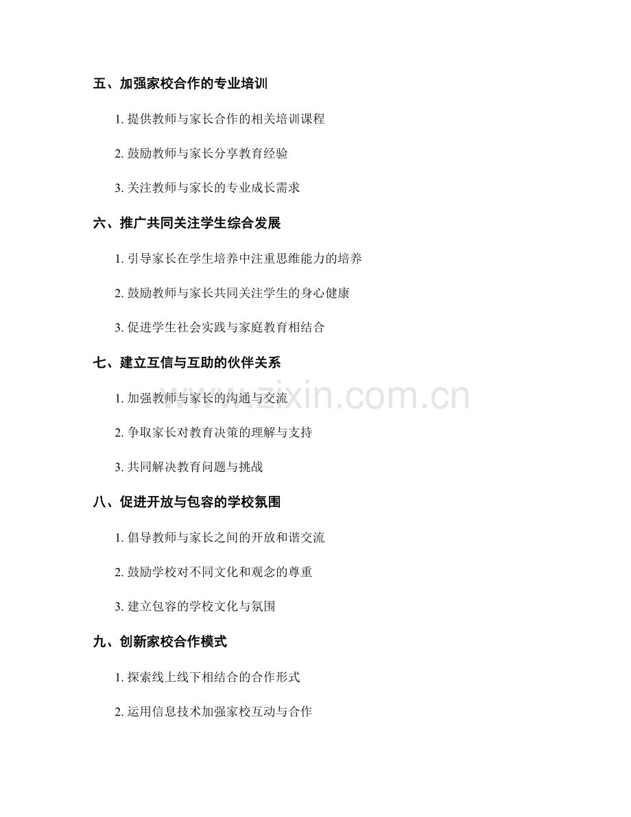 2021年教师培训资料：教师与家长的合作策略.docx_第2页