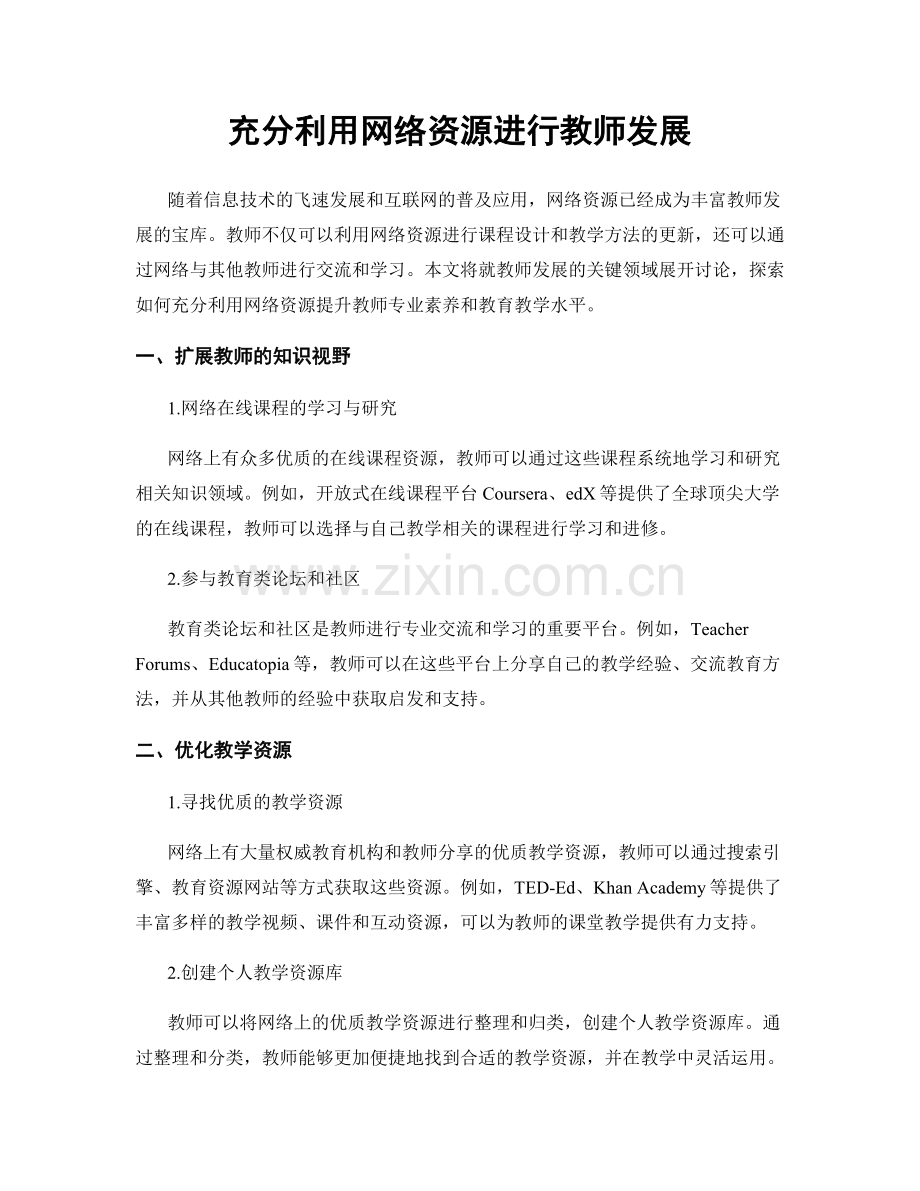 充分利用网络资源进行教师发展.docx_第1页