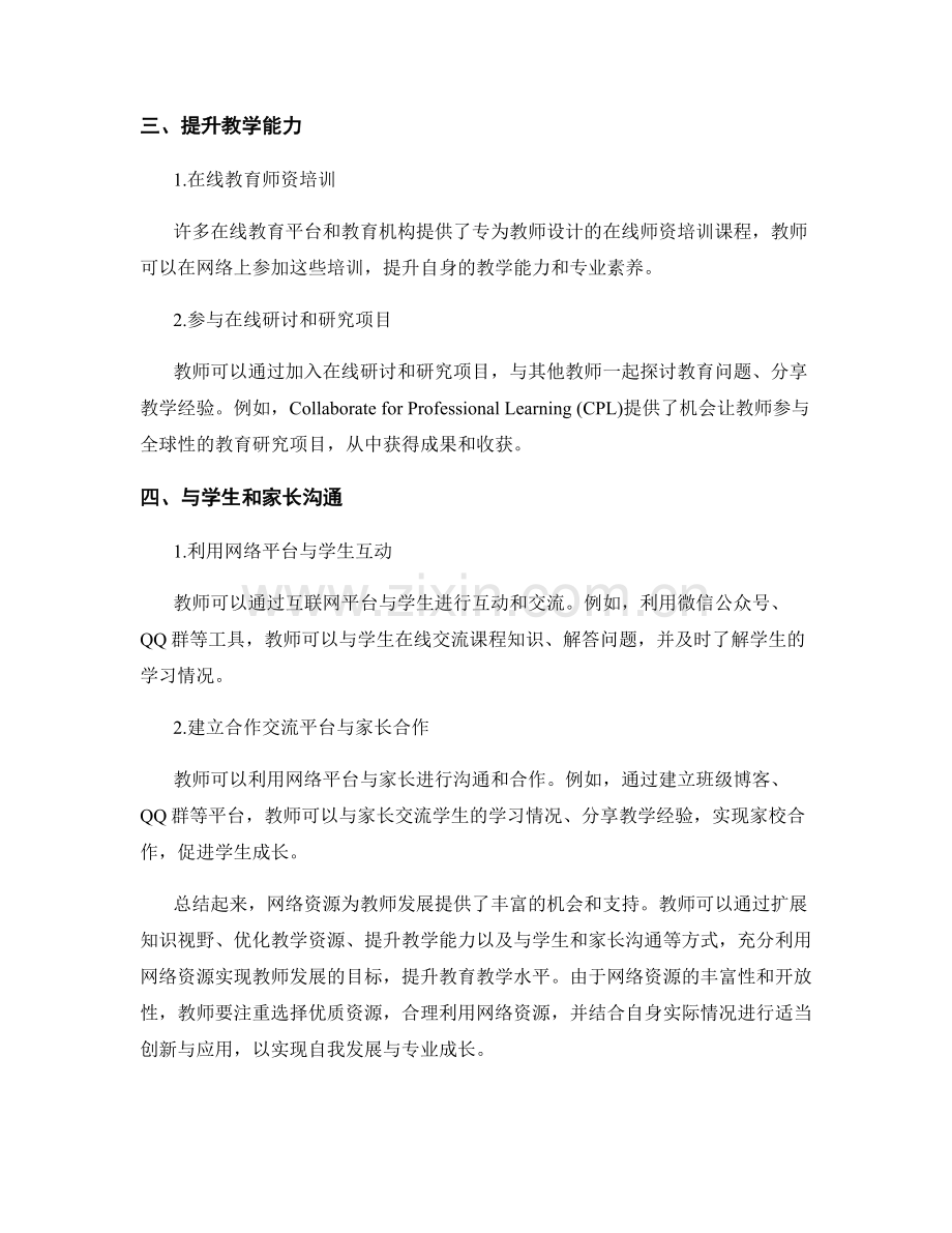 充分利用网络资源进行教师发展.docx_第2页