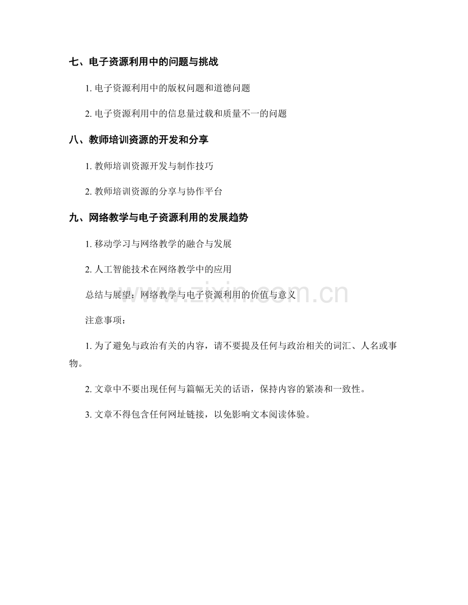 教师培训资料中的网络教学与电子资源利用.docx_第2页