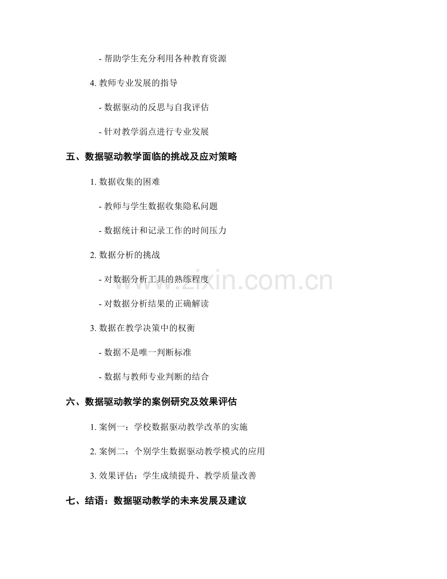 教师发展计划中的数据驱动教学.docx_第2页