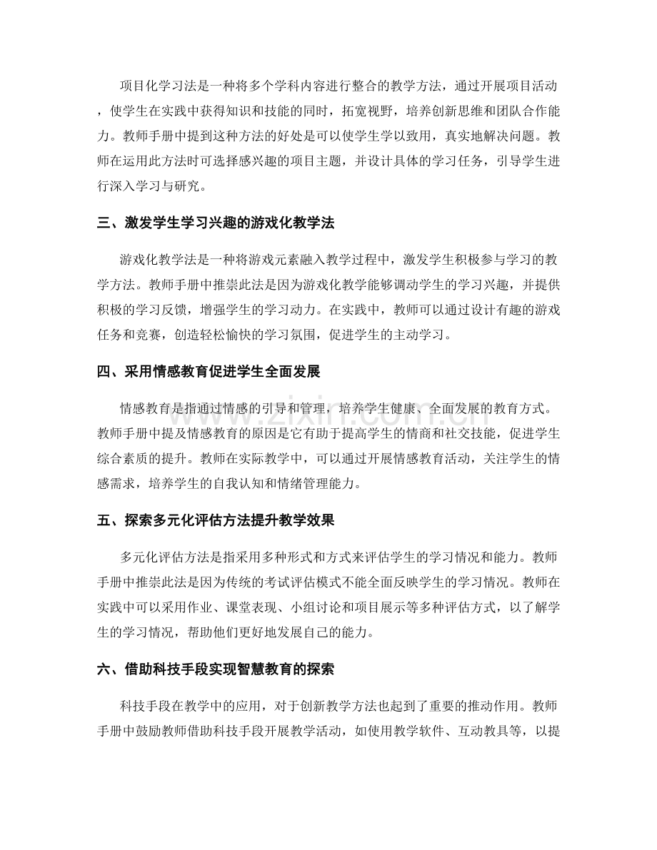 教师手册中的创新教学方法探究.docx_第2页