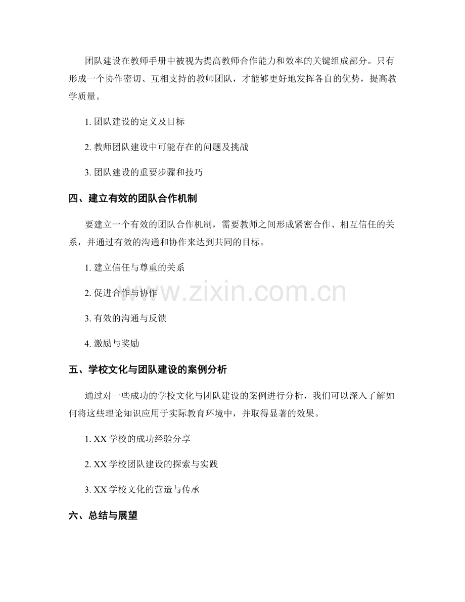 教师手册的学校文化与团队建设指南.docx_第2页