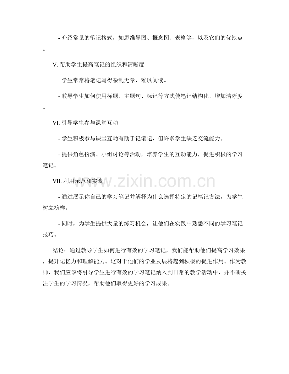 教师手册：如何引导学生进行有效的学习笔记.docx_第2页