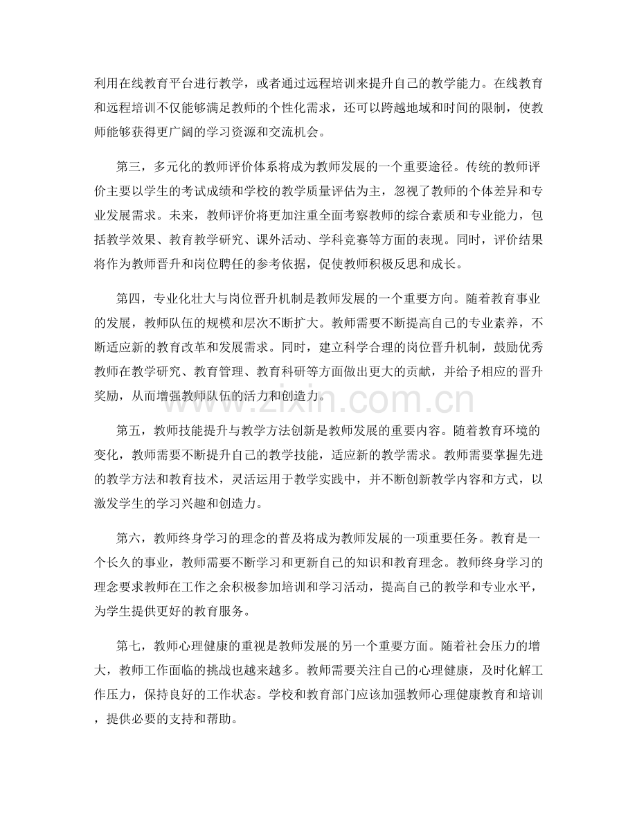 2022年教师发展计划的趋势和展望.docx_第2页