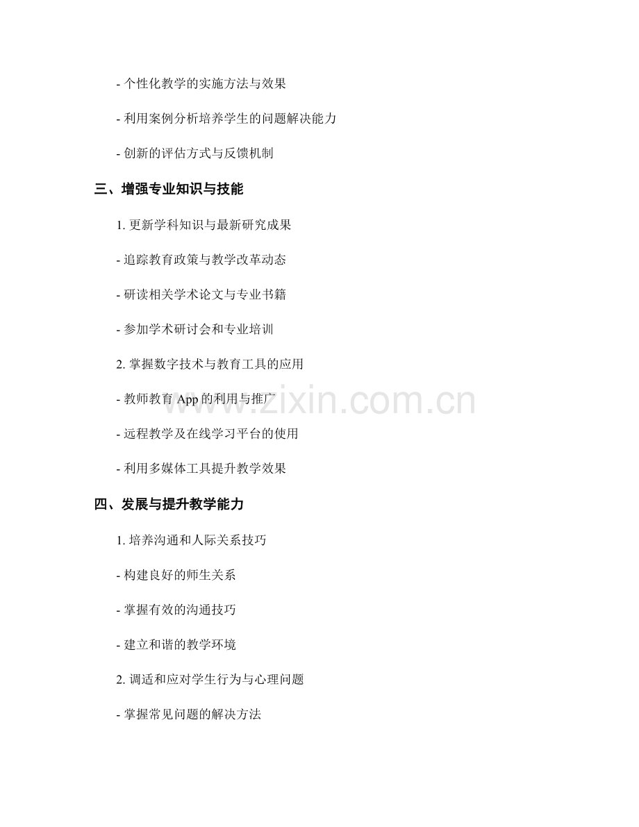 有效培训资料助力教师个人成长与职业发展.docx_第2页