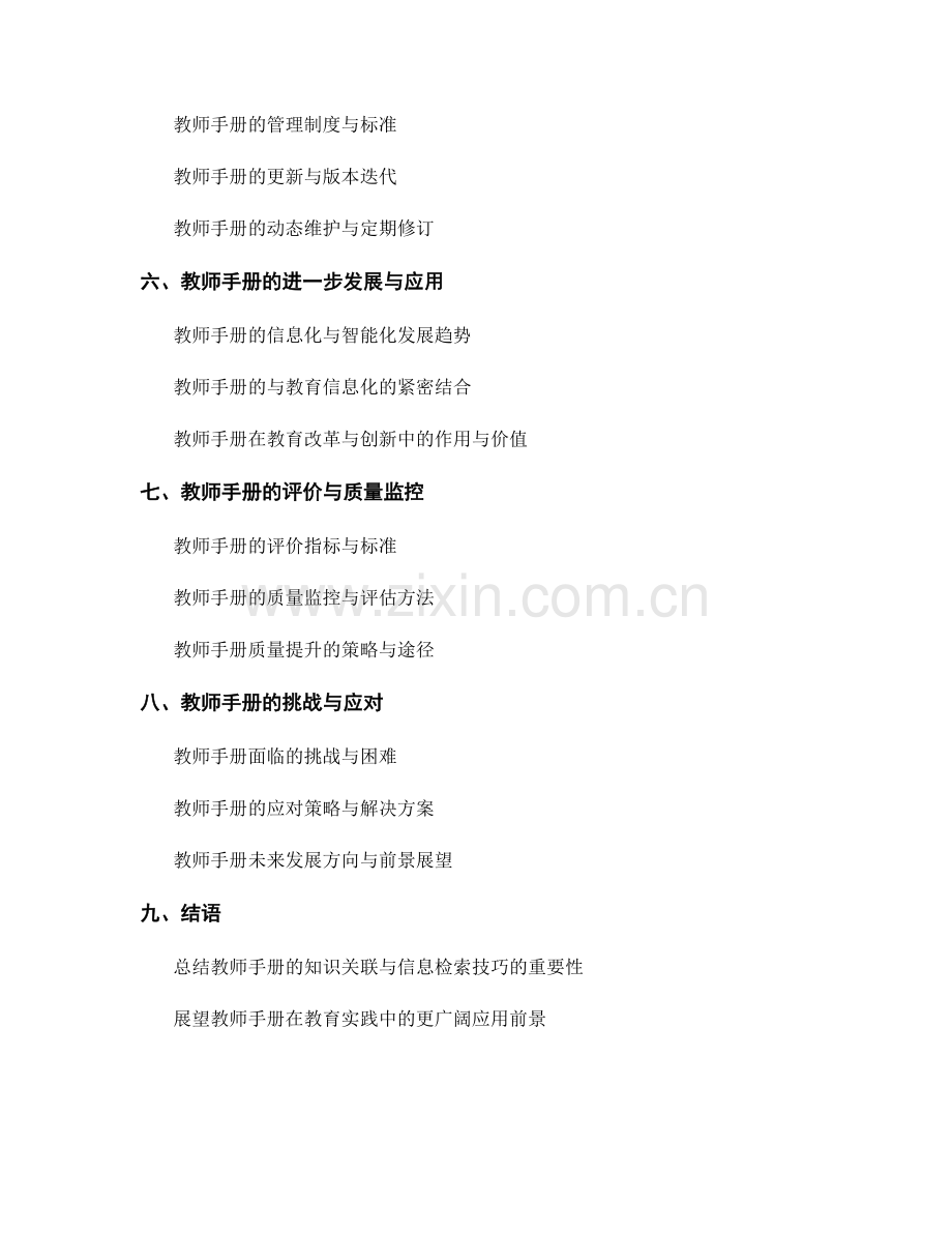 教师手册的知识关联与信息检索技巧.docx_第2页