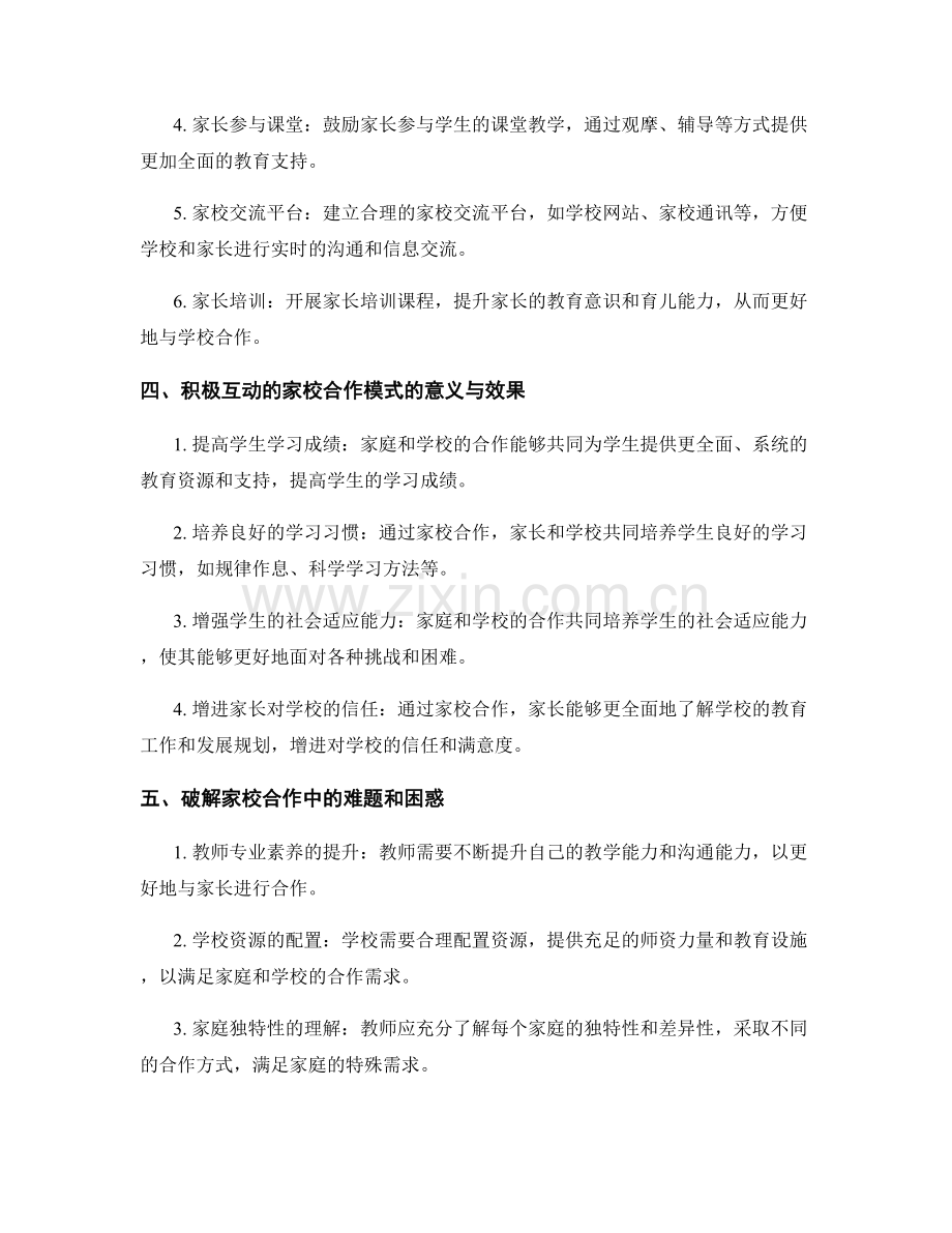 教师手册：构建积极互动的家校合作模式.docx_第2页