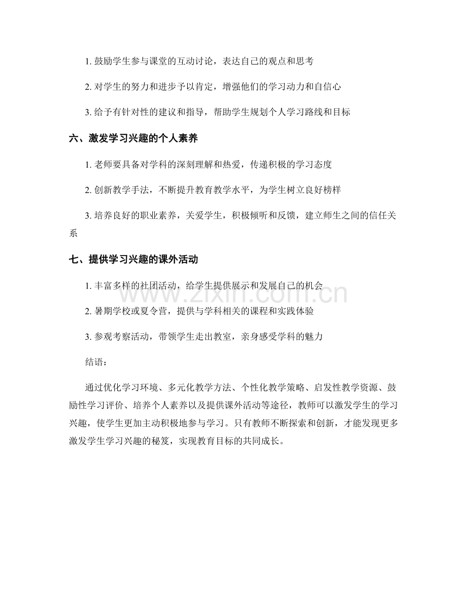 教师手册：激发学生学习兴趣的秘笈.docx_第2页