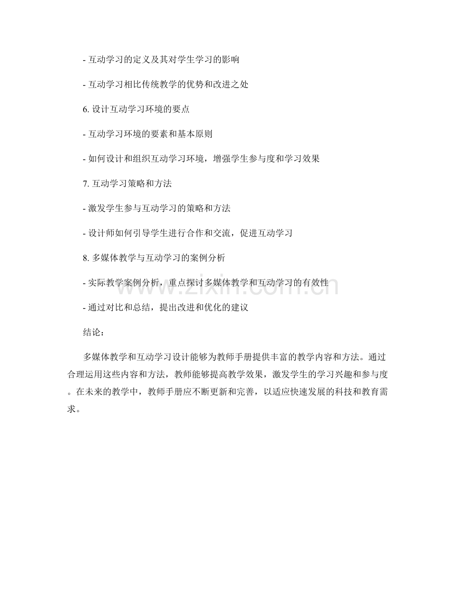 教师手册的多媒体教学与互动学习设计.docx_第2页