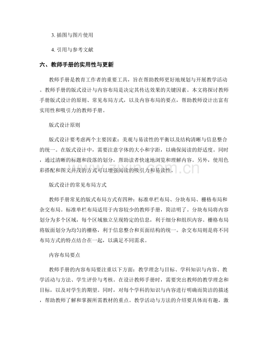 教师手册的版式设计与内容布局.docx_第2页