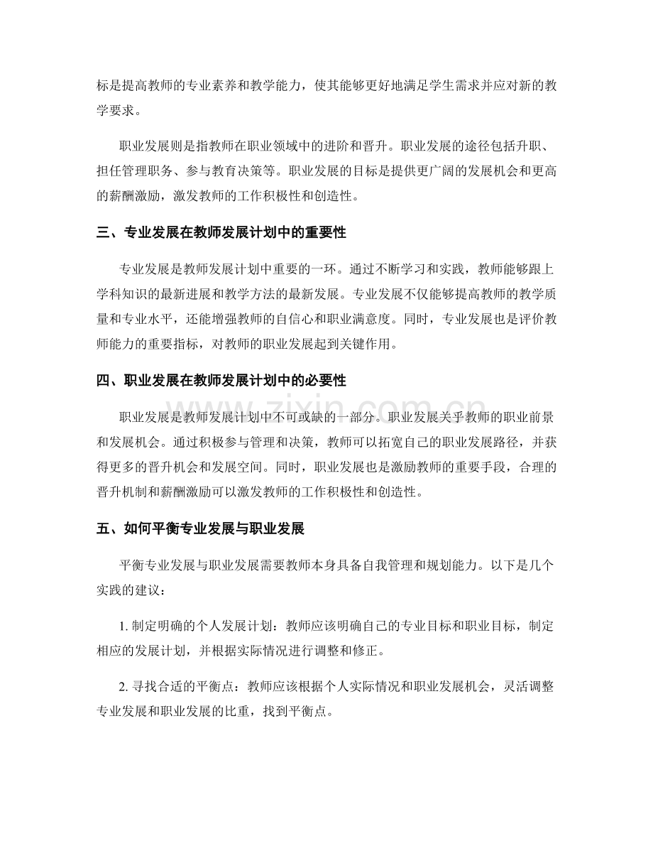 教师发展计划中的专业发展与职业发展的平衡.docx_第2页