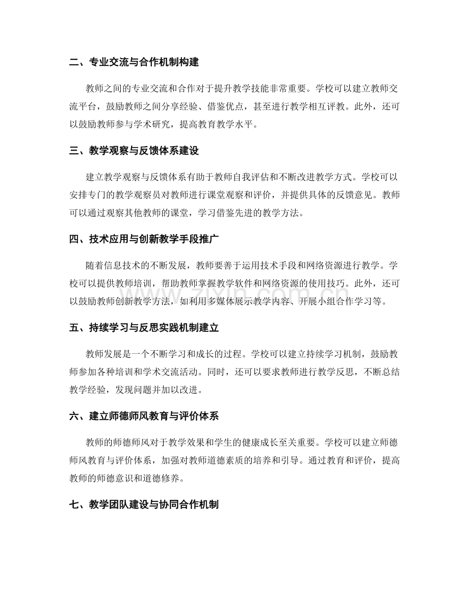 教师发展计划中的教学技能提升策略.docx_第2页