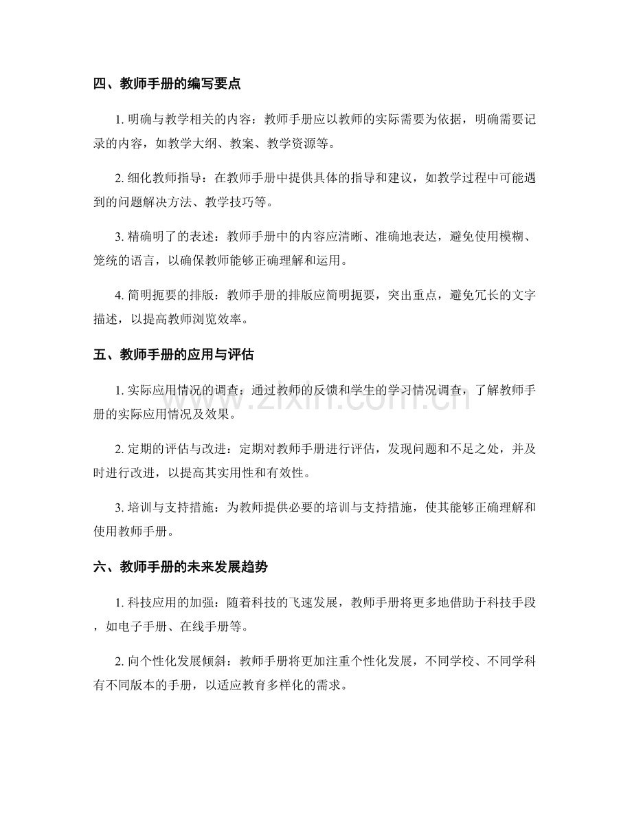 教师手册的课程重构思路：推进教育改革.docx_第2页