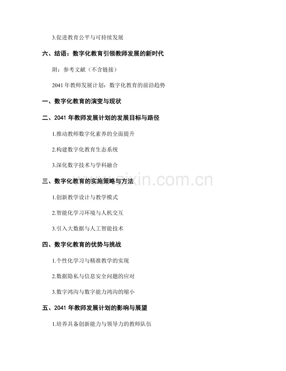 2031年教师发展计划：数字化教育的前沿趋势.docx_第2页