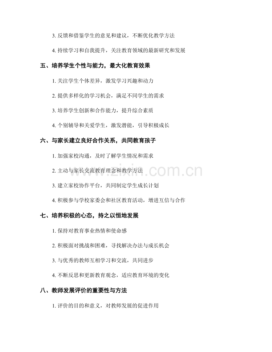 有效的教师发展方法：发挥个人优势.docx_第2页