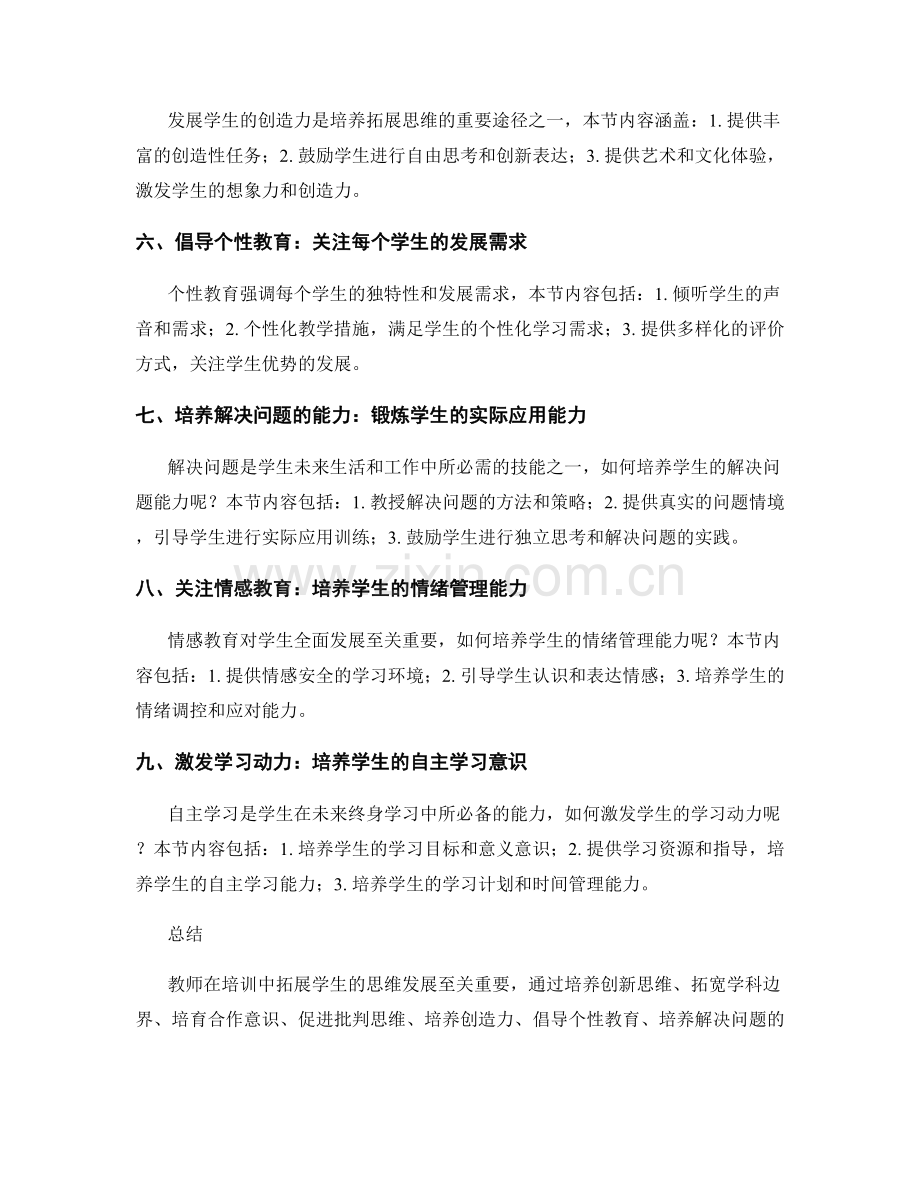 2022年教师培训资料分享：拓展学生思维发展.docx_第2页