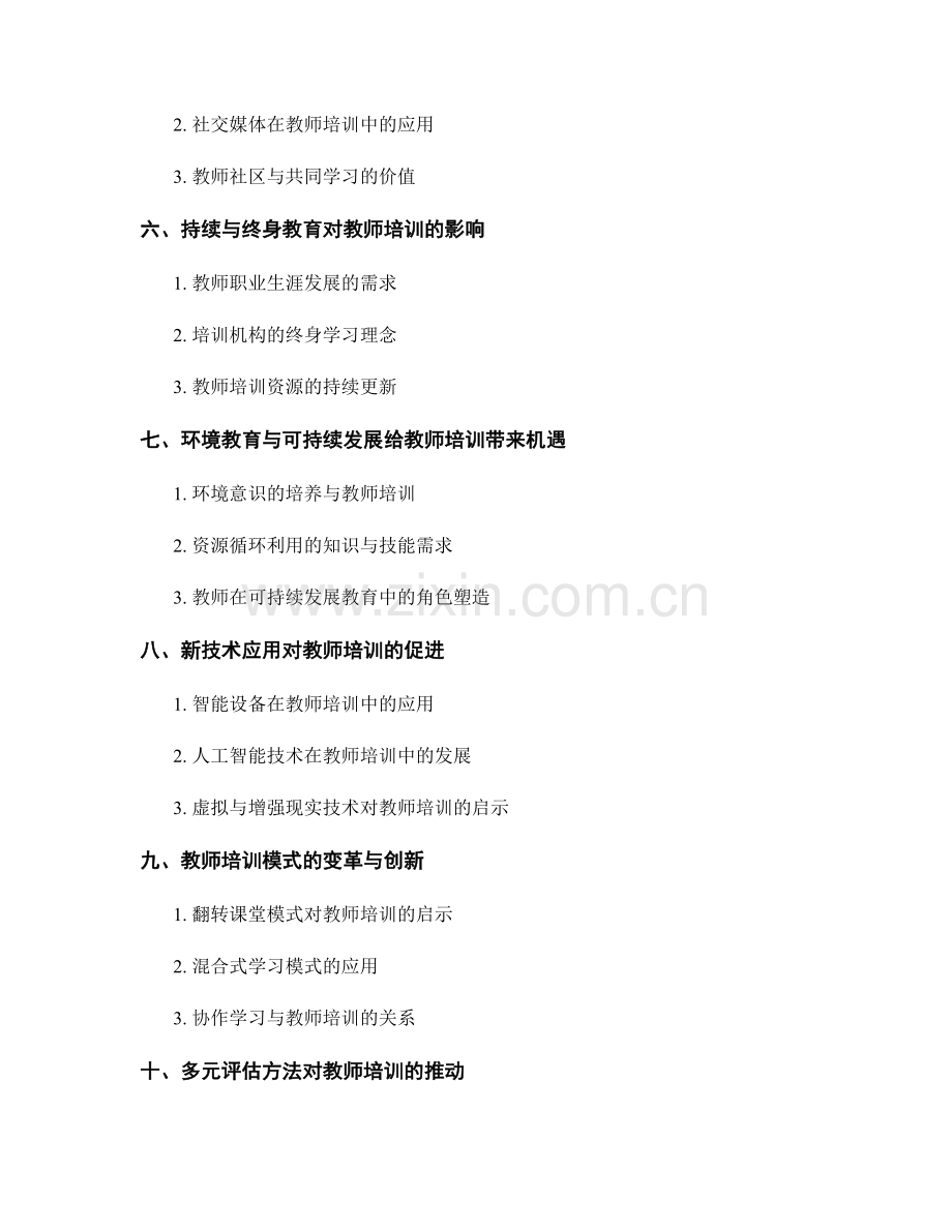 2032年教师培训资料需求与发展趋势.docx_第2页