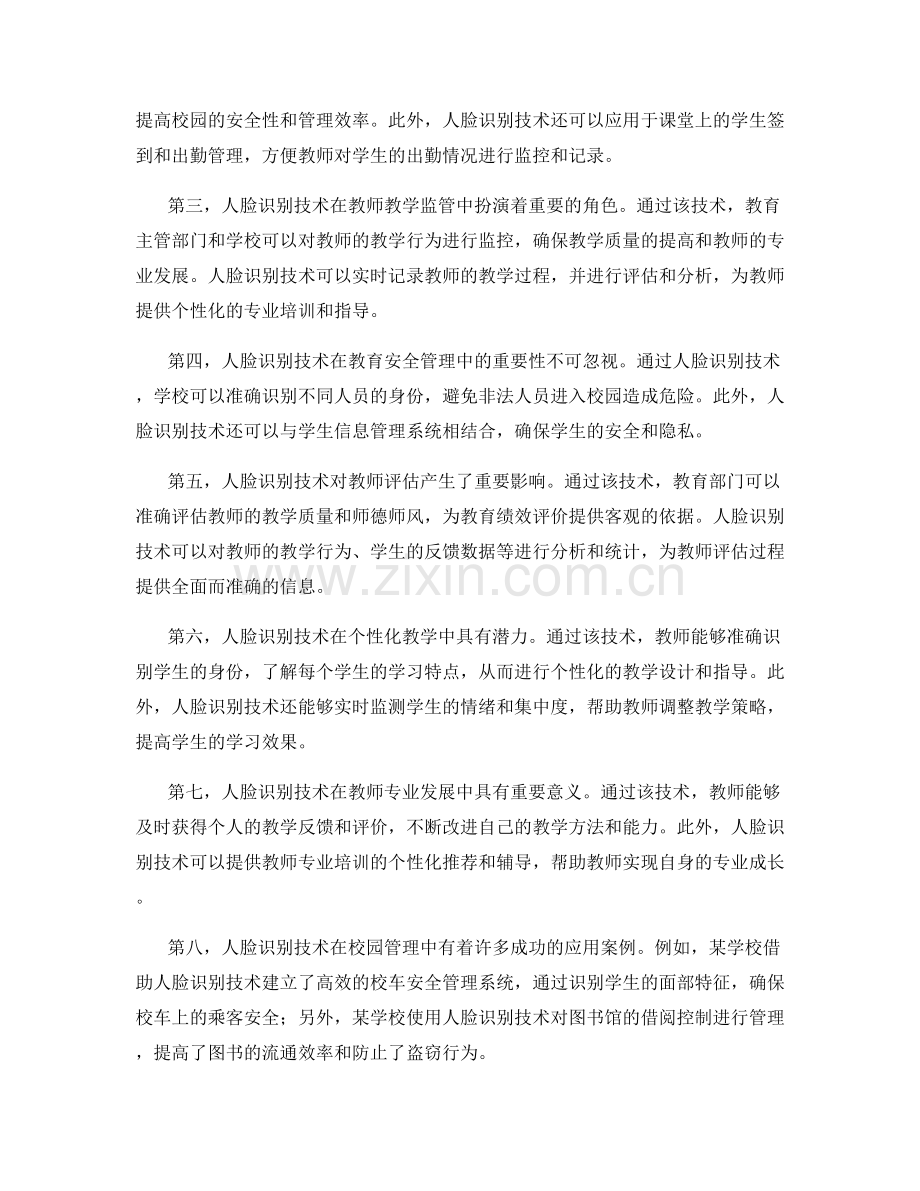 2033年教师培训资料人脸识别技术应用前景.docx_第2页