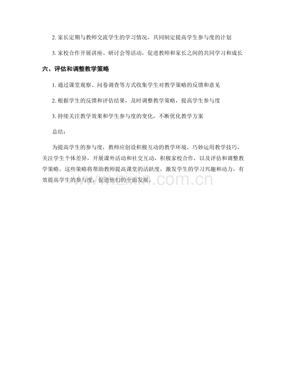 教师手册分享：提高学生参与度的策略.docx_第2页