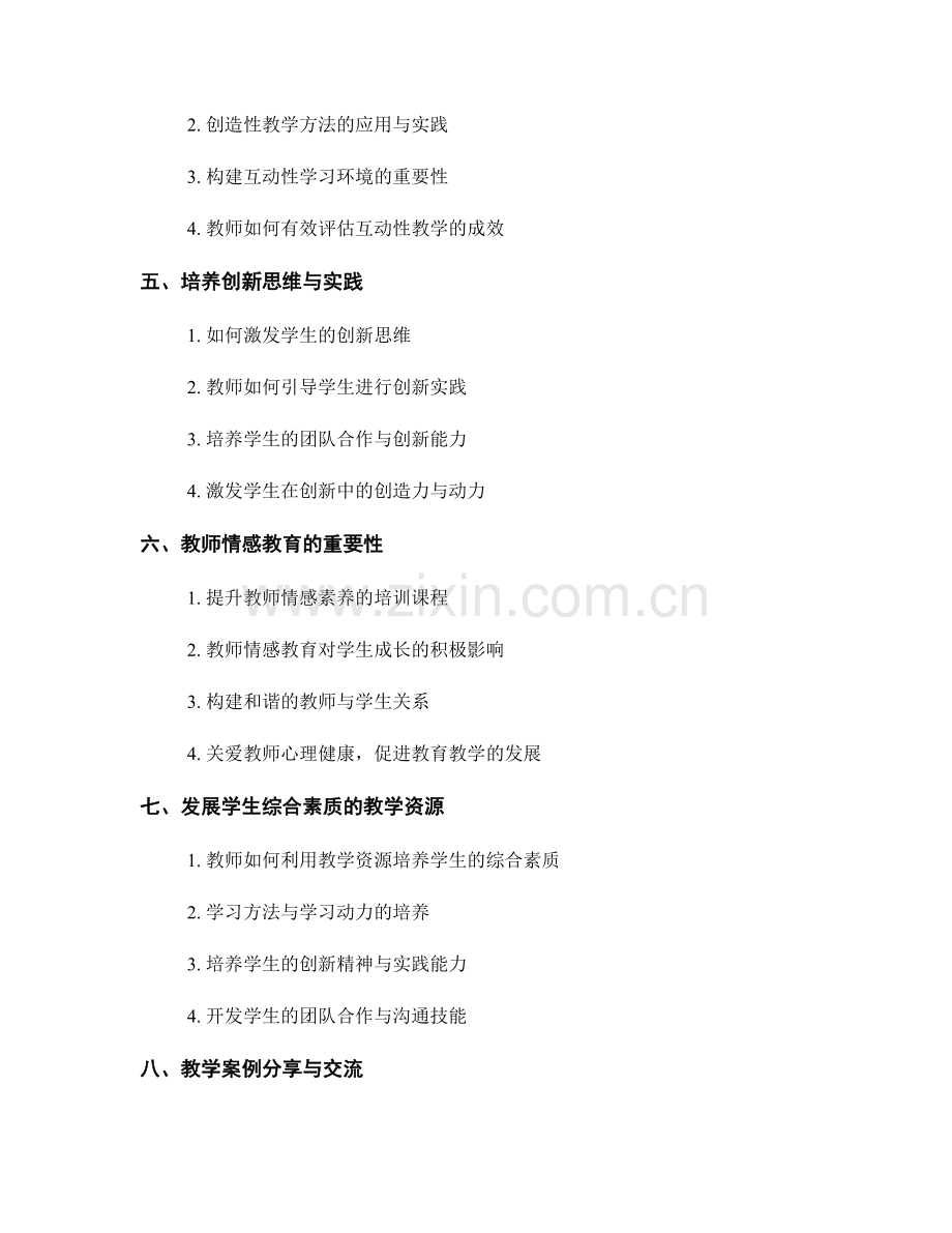 教师培训资料中的优质课程与教学资源.docx_第2页