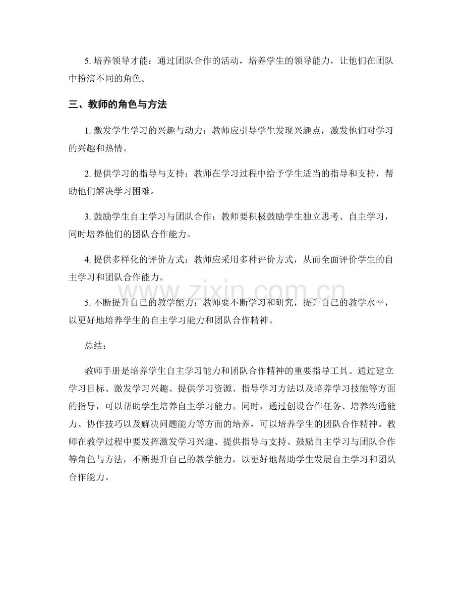 教师手册：培养学生的自主学习能力和团队合作精神.docx_第2页