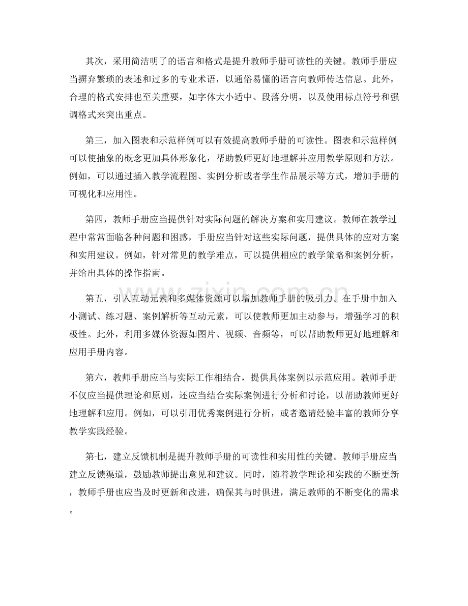 提升教师手册的可读性和实用性.docx_第2页