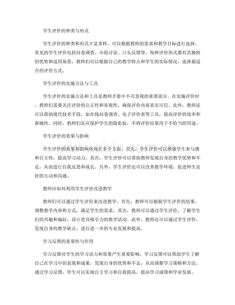 教师手册中的学生评价与学习反馈.docx_第2页