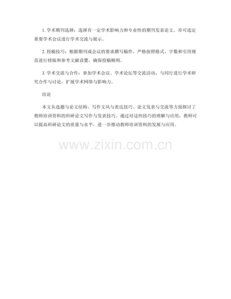 教师培训资料的科研论文写作与发表技巧.docx_第2页