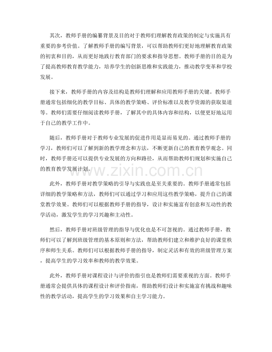 2022年教师手册解读与应用：推动教学变革的实践指南.docx_第2页