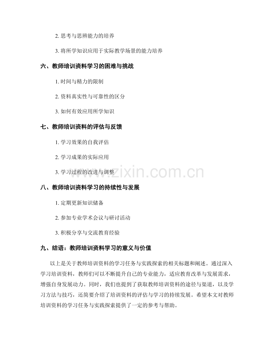 教师培训资料的学习任务与实践探索.docx_第2页