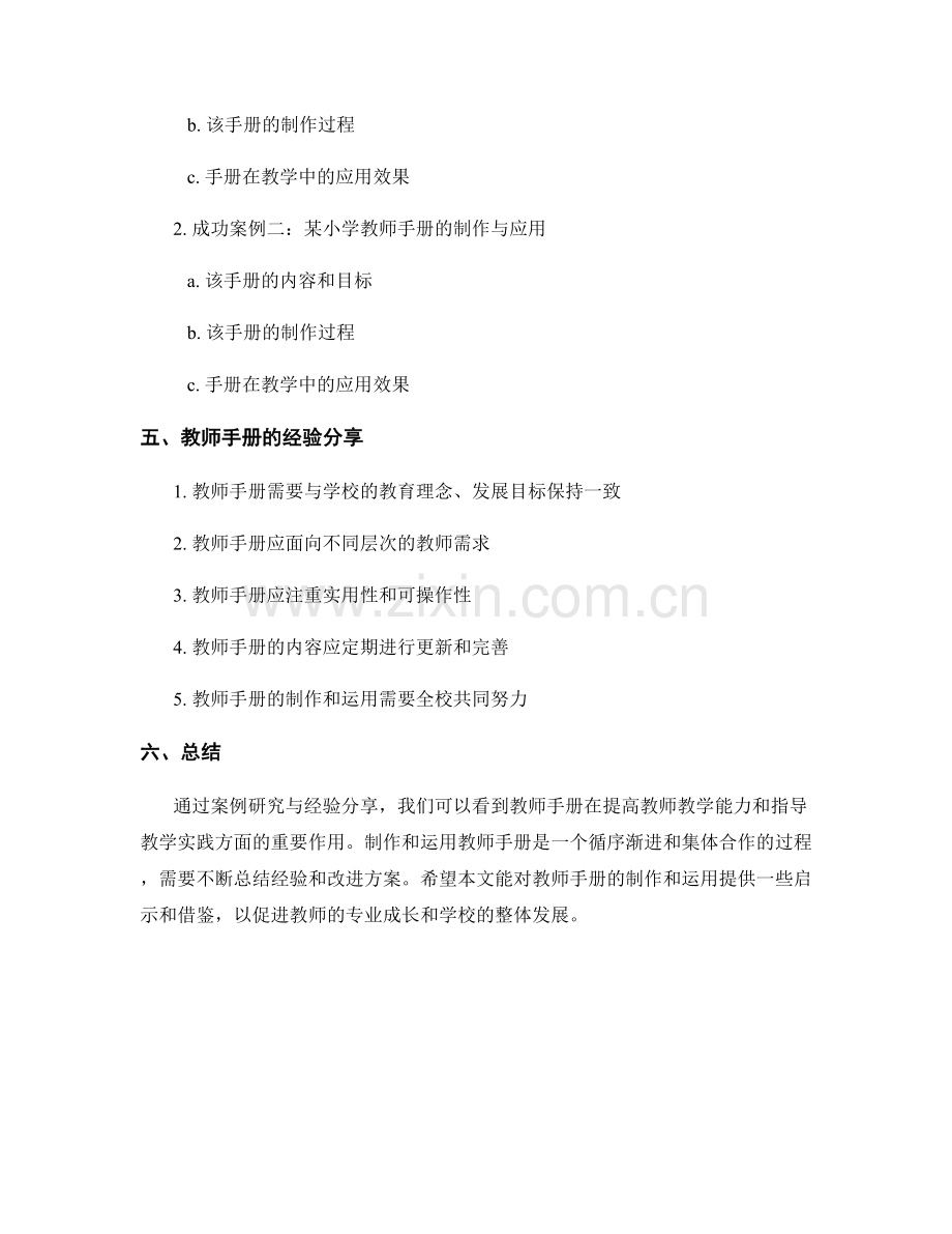 教师手册的案例研究与经验分享方法.docx_第2页