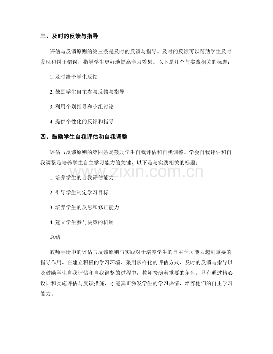 教师手册中的评估与反馈原则与实践.docx_第2页